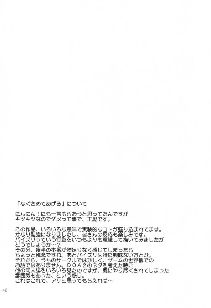 花霞 - page39
