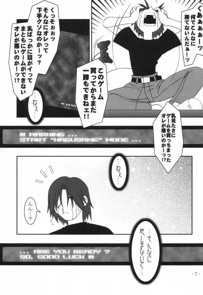 花霞 - page6