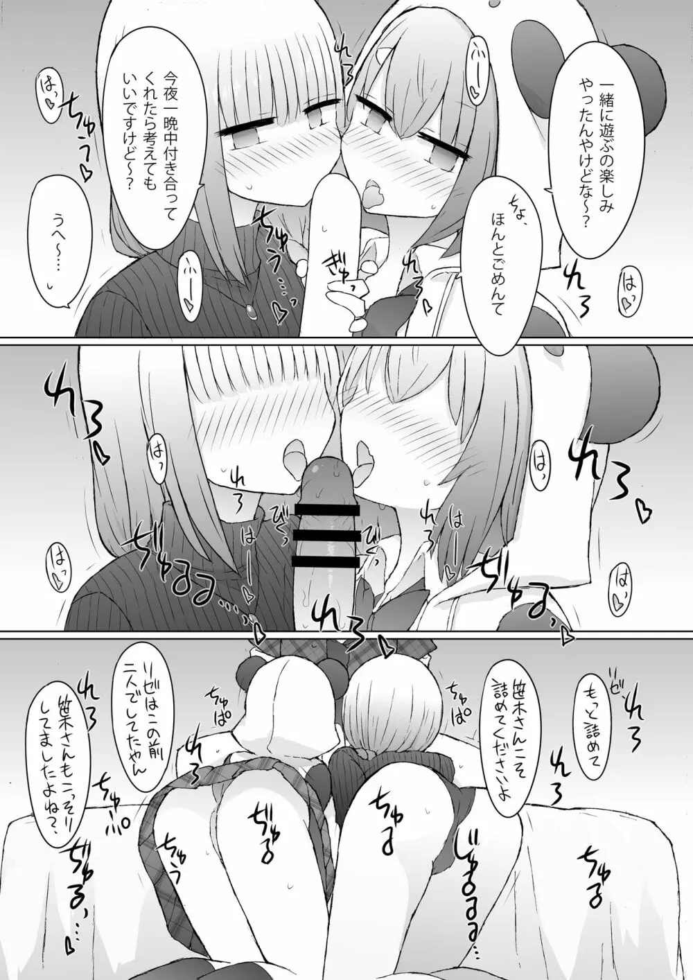 特定のマニア！？ - page19