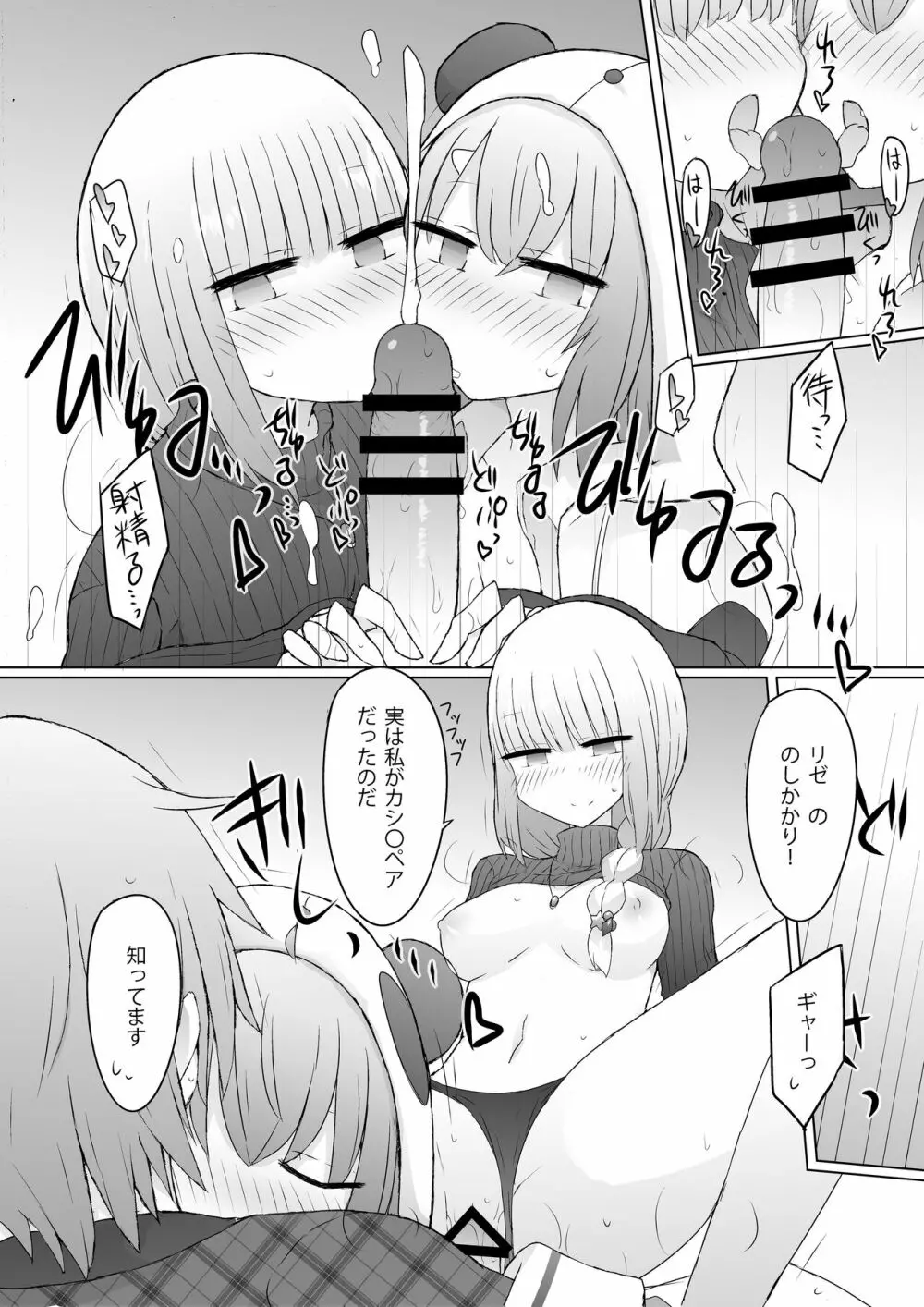 特定のマニア！？ - page20