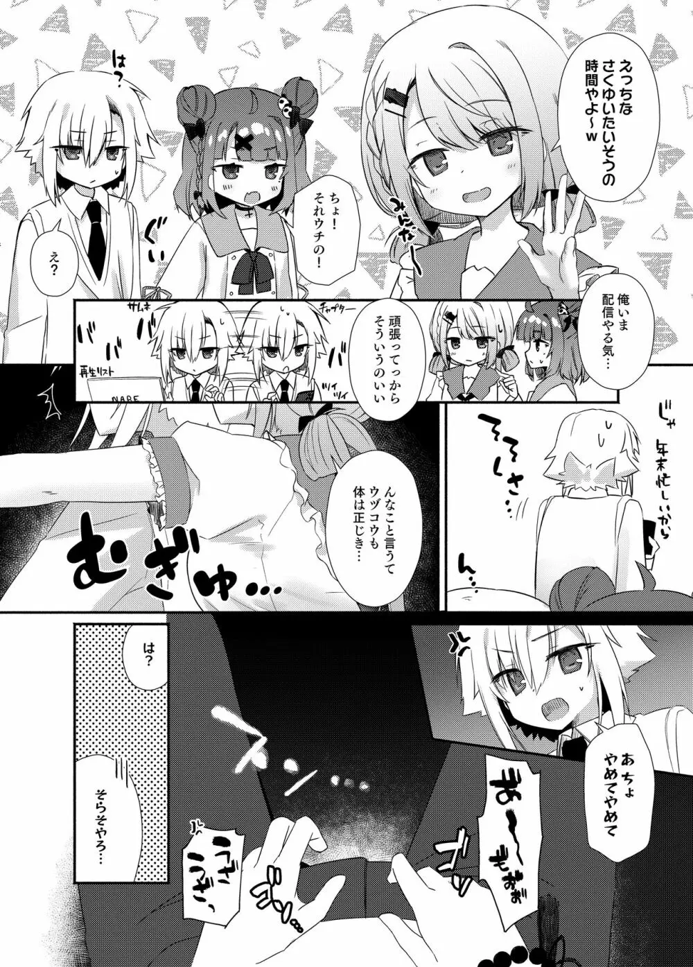 特定のマニア！？ - page25