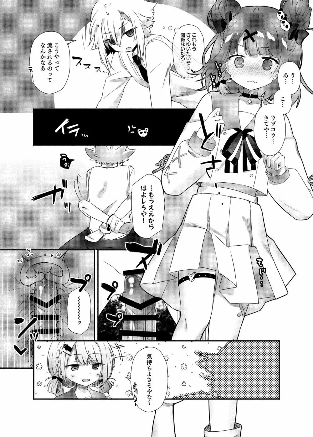 特定のマニア！？ - page27
