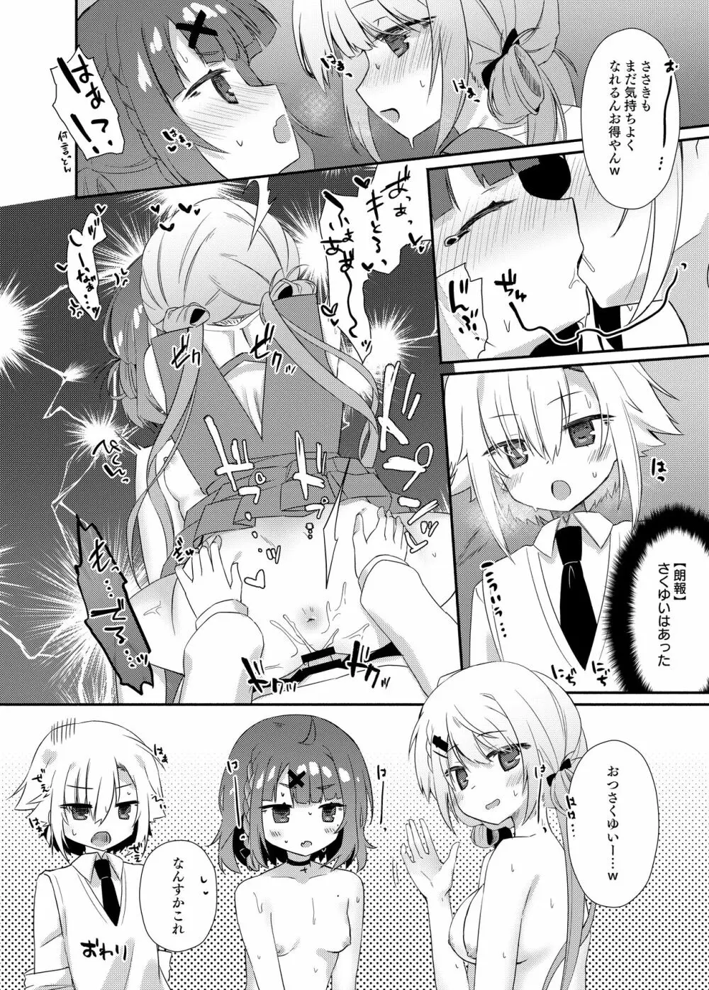 特定のマニア！？ - page30