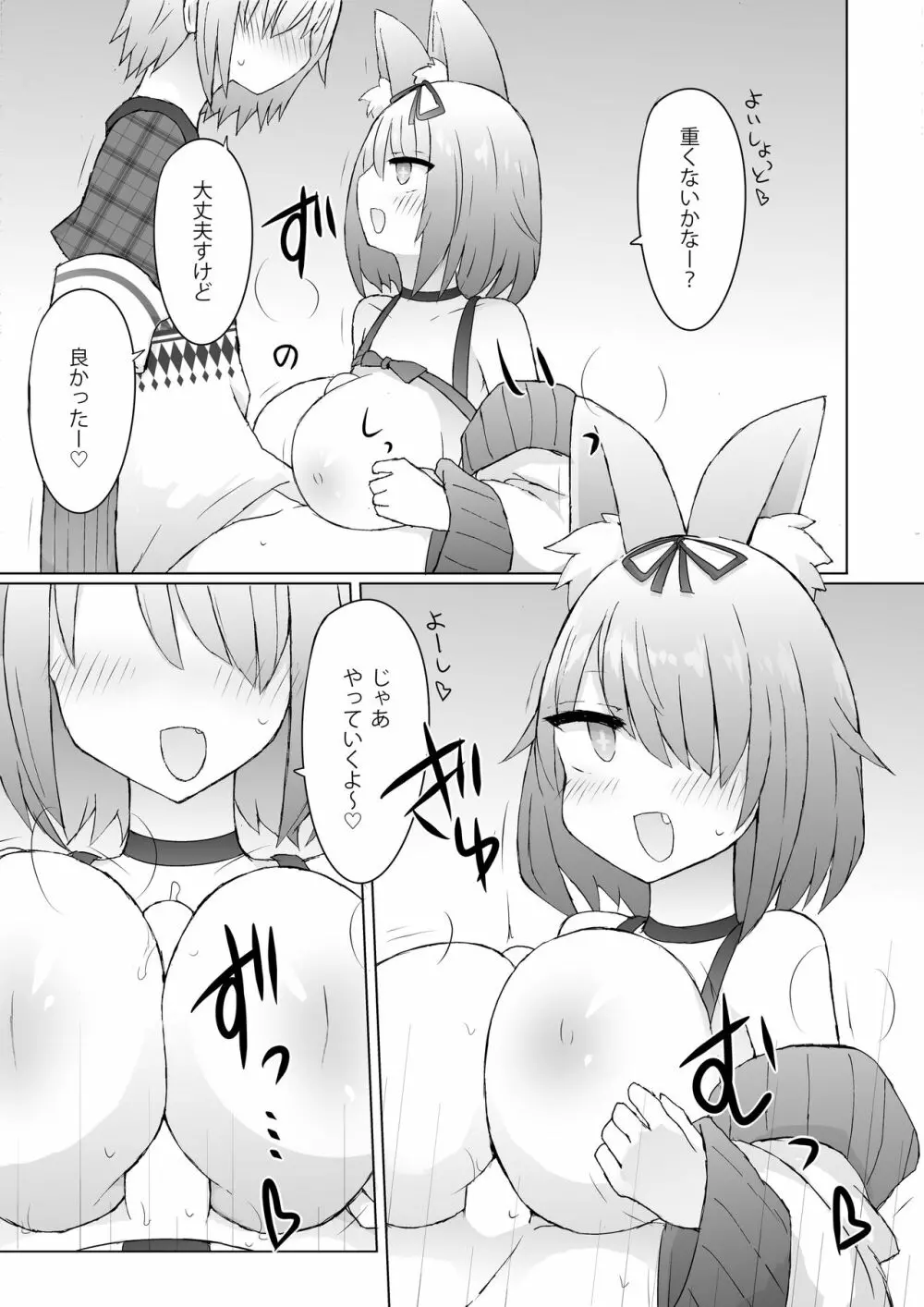 特定のマニア！？ - page8