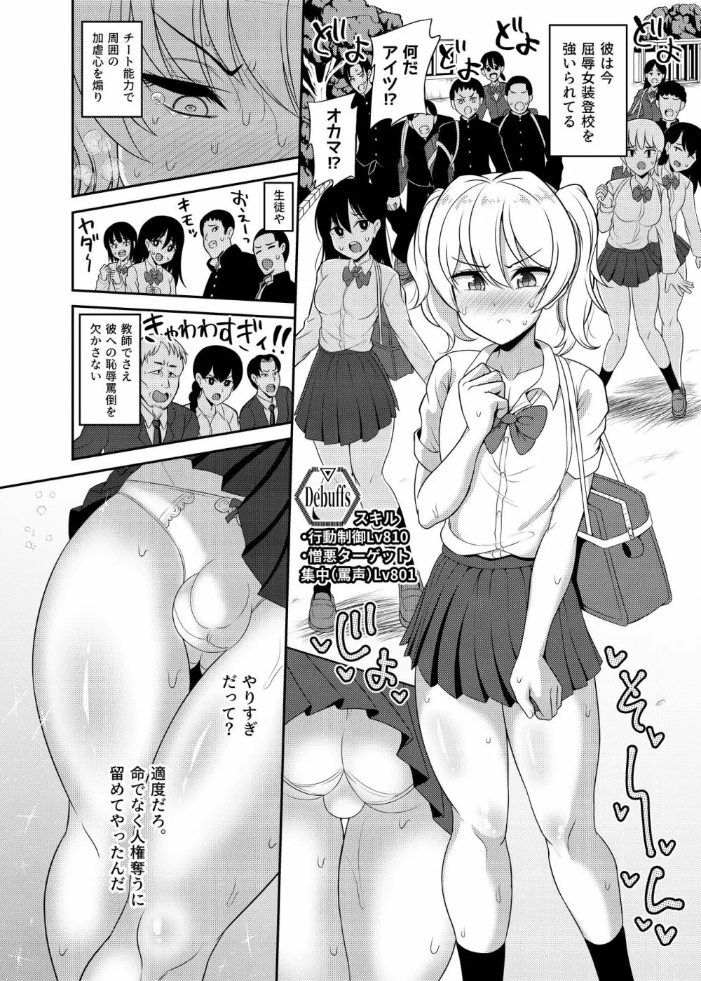 ノンケと神喰らいのイキリ太郎 - page10