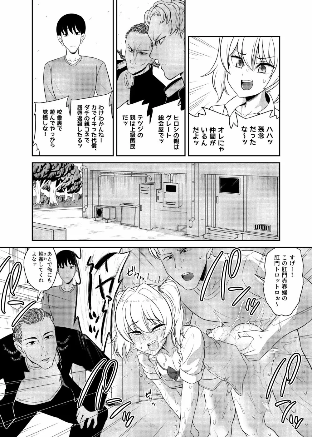 ノンケと神喰らいのイキリ太郎 - page14