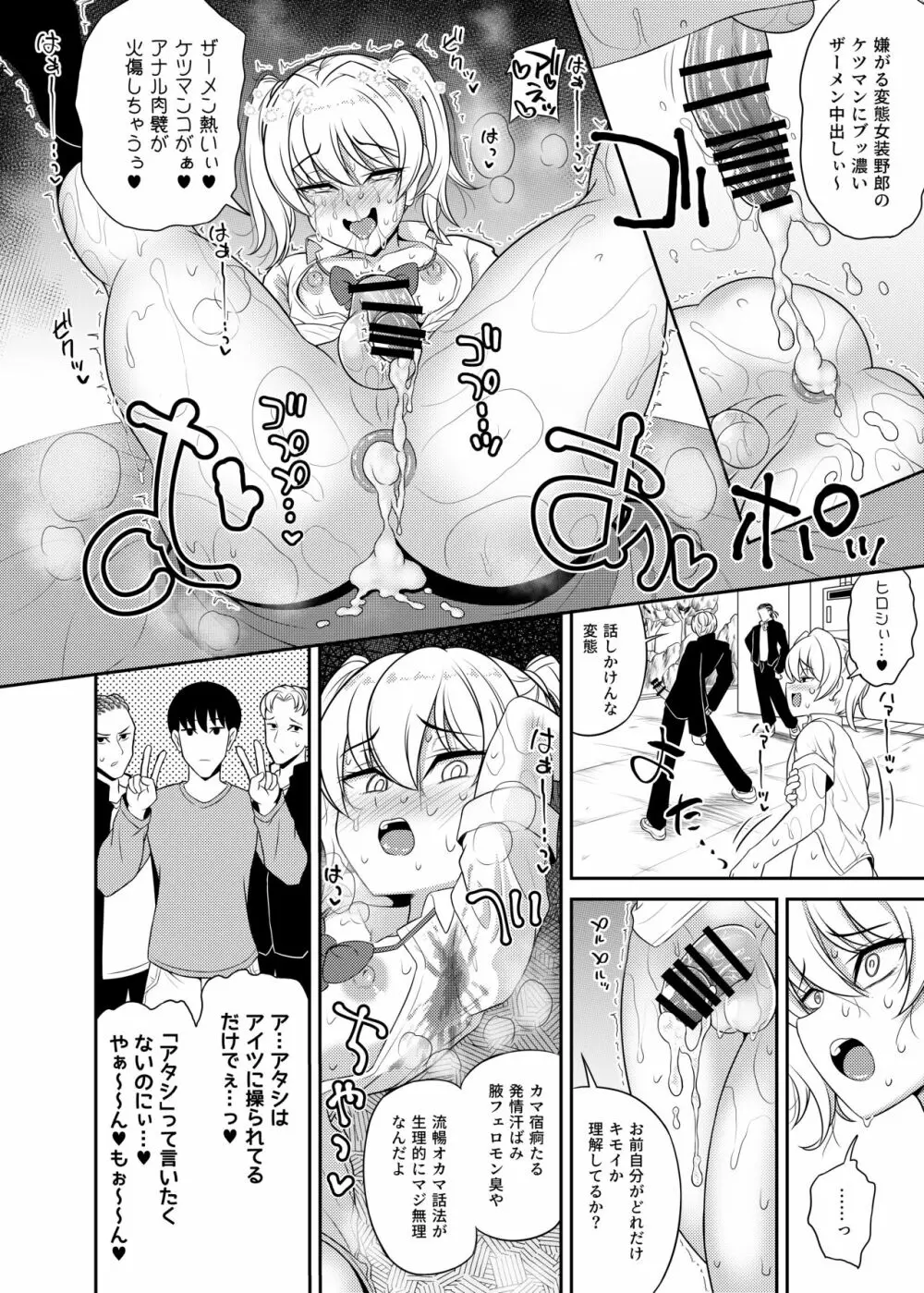 ノンケと神喰らいのイキリ太郎 - page18