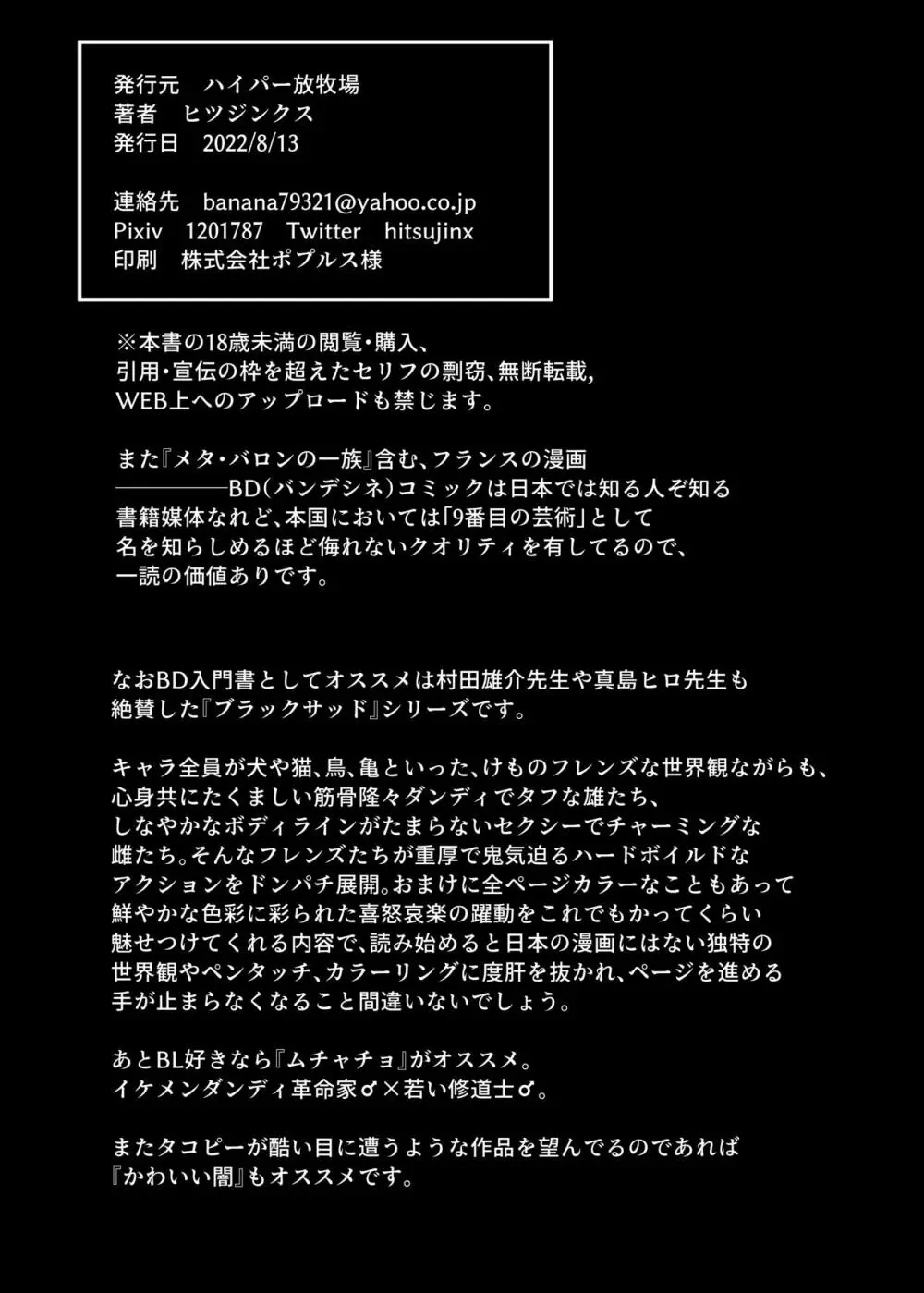 ノンケと神喰らいのイキリ太郎 - page25