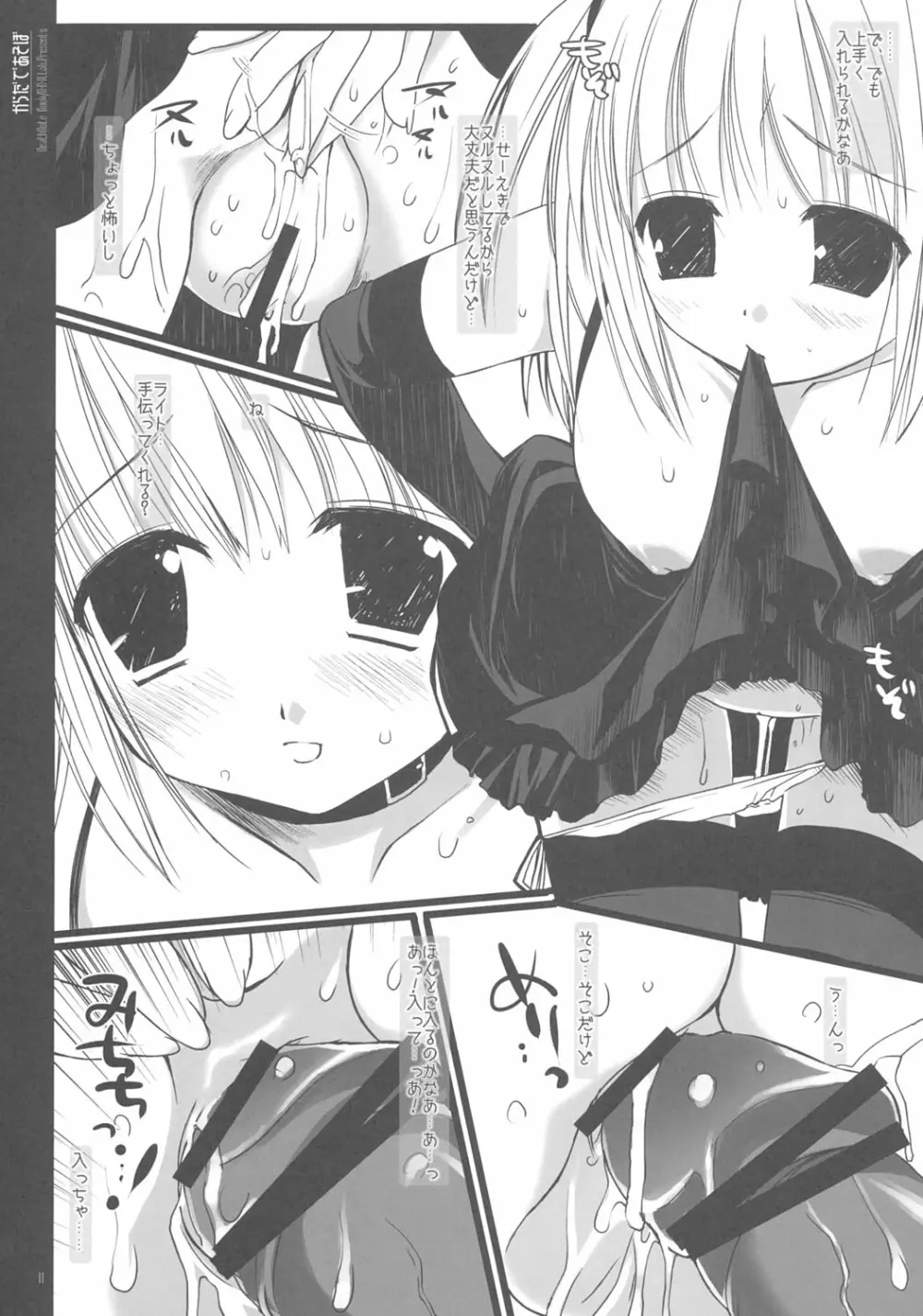 (Cレヴォ36) [D・N・A.Lab. (ミヤスリサ) からだであそぼ (デスノート) - page10