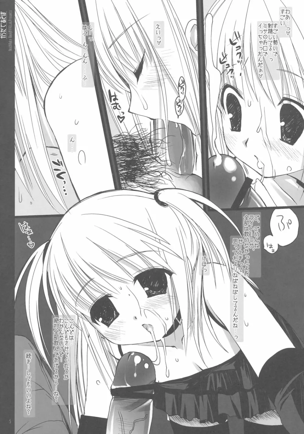 (Cレヴォ36) [D・N・A.Lab. (ミヤスリサ) からだであそぼ (デスノート) - page4