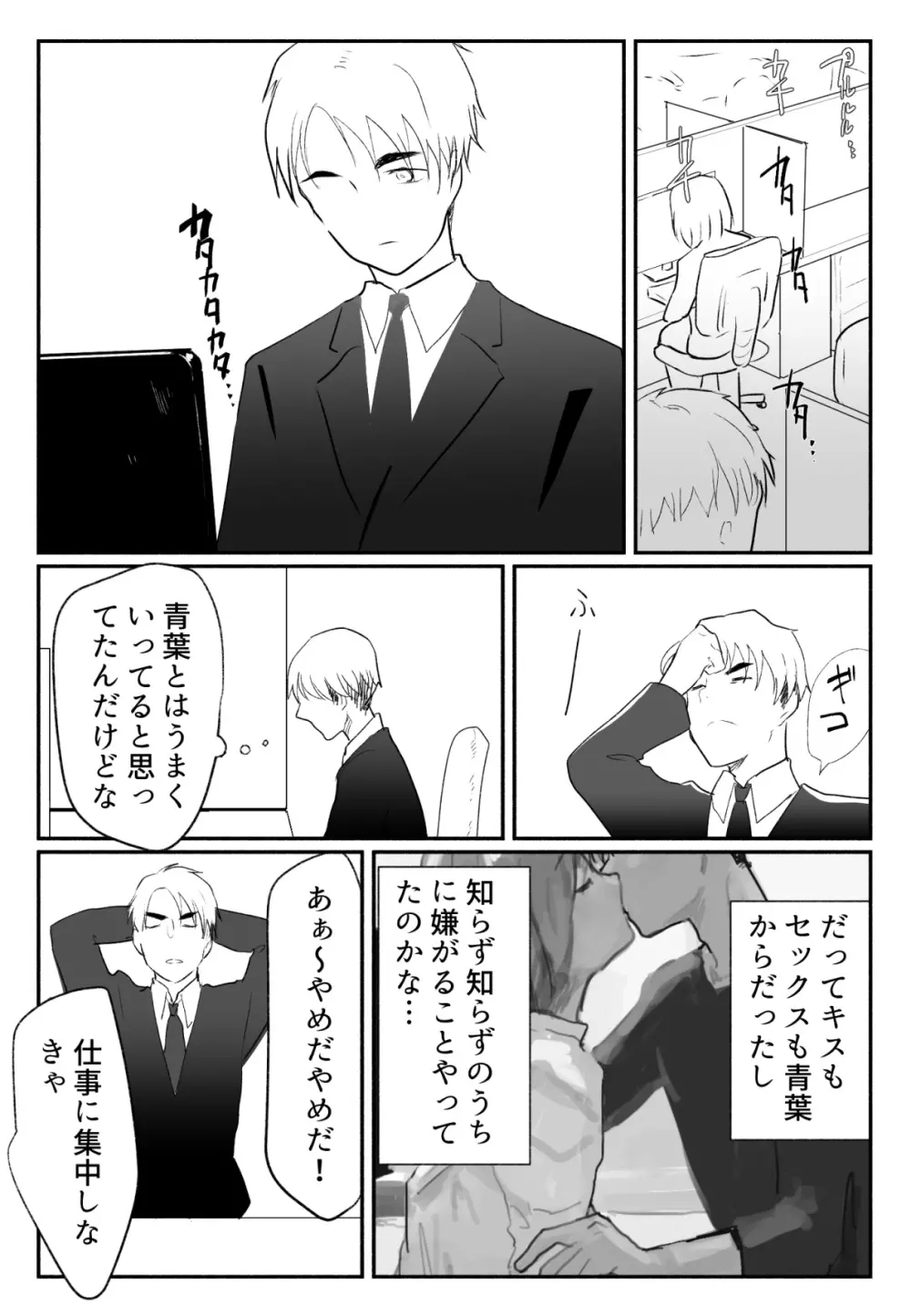 声にもならない 最終話 トラウマと向き合ってイチャラブエッチ - page10