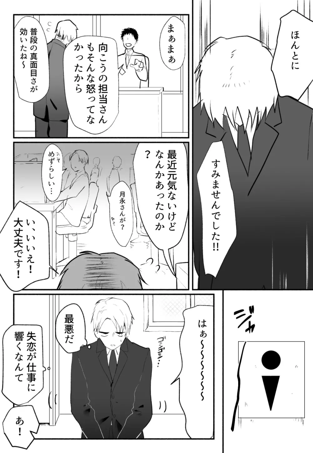 声にもならない 最終話 トラウマと向き合ってイチャラブエッチ - page12