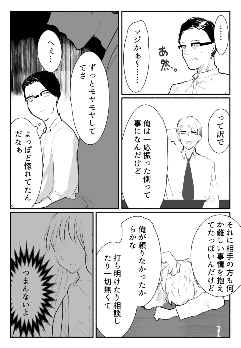 声にもならない 最終話 トラウマと向き合ってイチャラブエッチ - page14