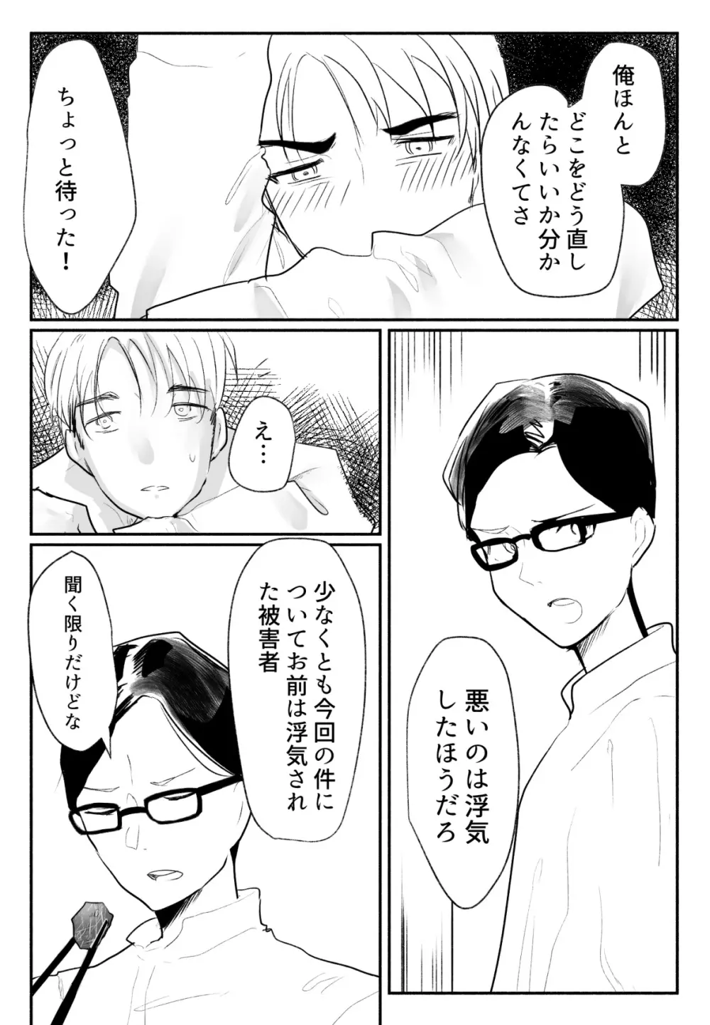 声にもならない 最終話 トラウマと向き合ってイチャラブエッチ - page15