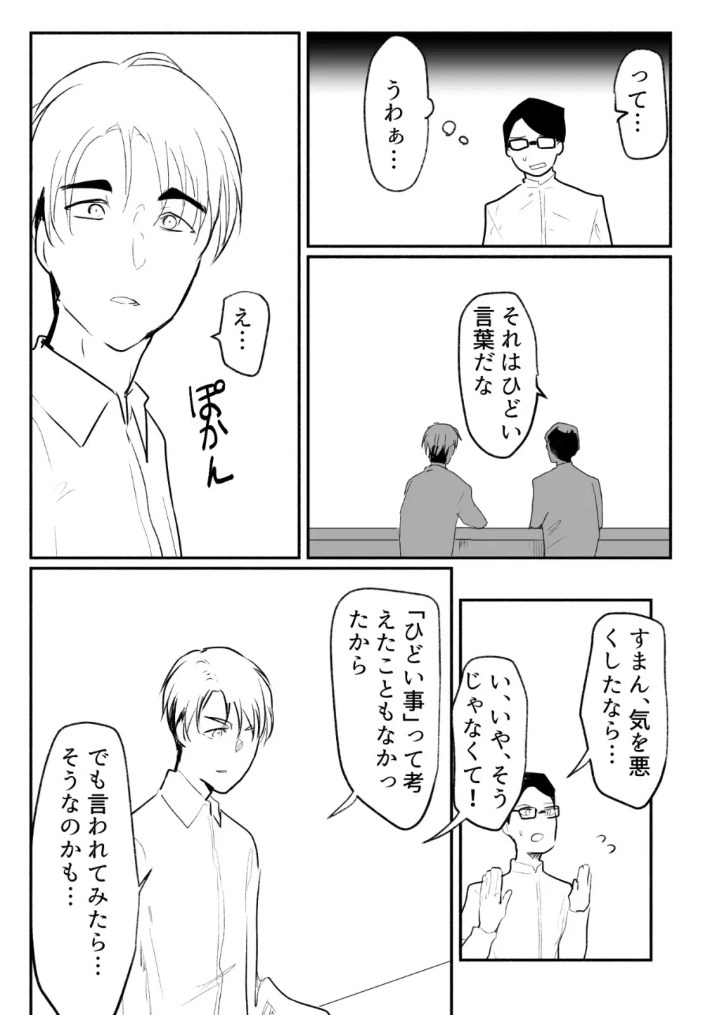 声にもならない 最終話 トラウマと向き合ってイチャラブエッチ - page18