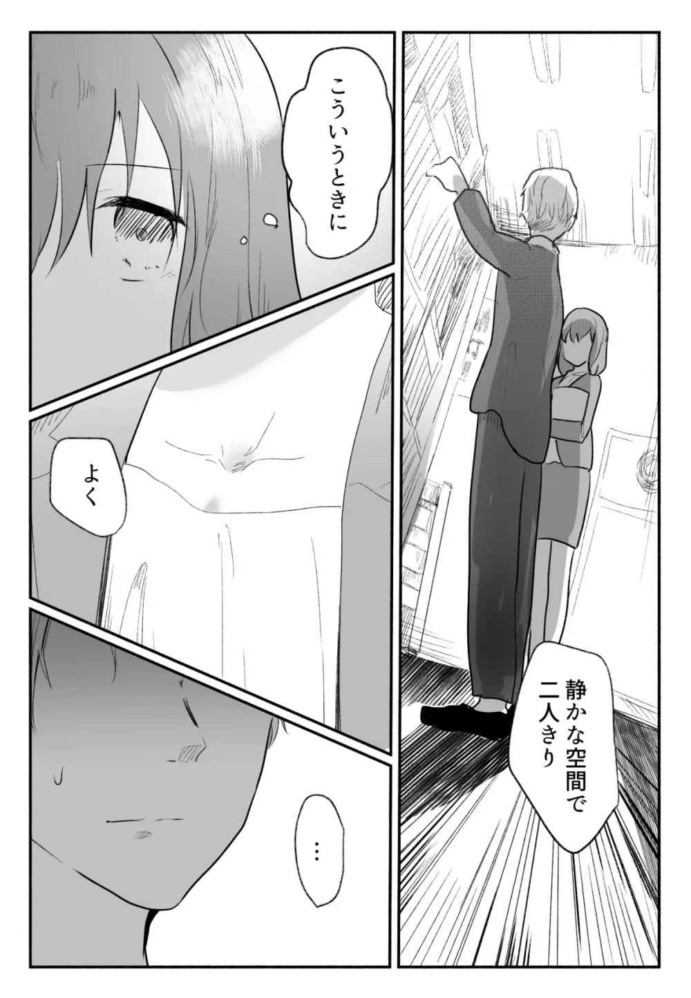 声にもならない 最終話 トラウマと向き合ってイチャラブエッチ - page22