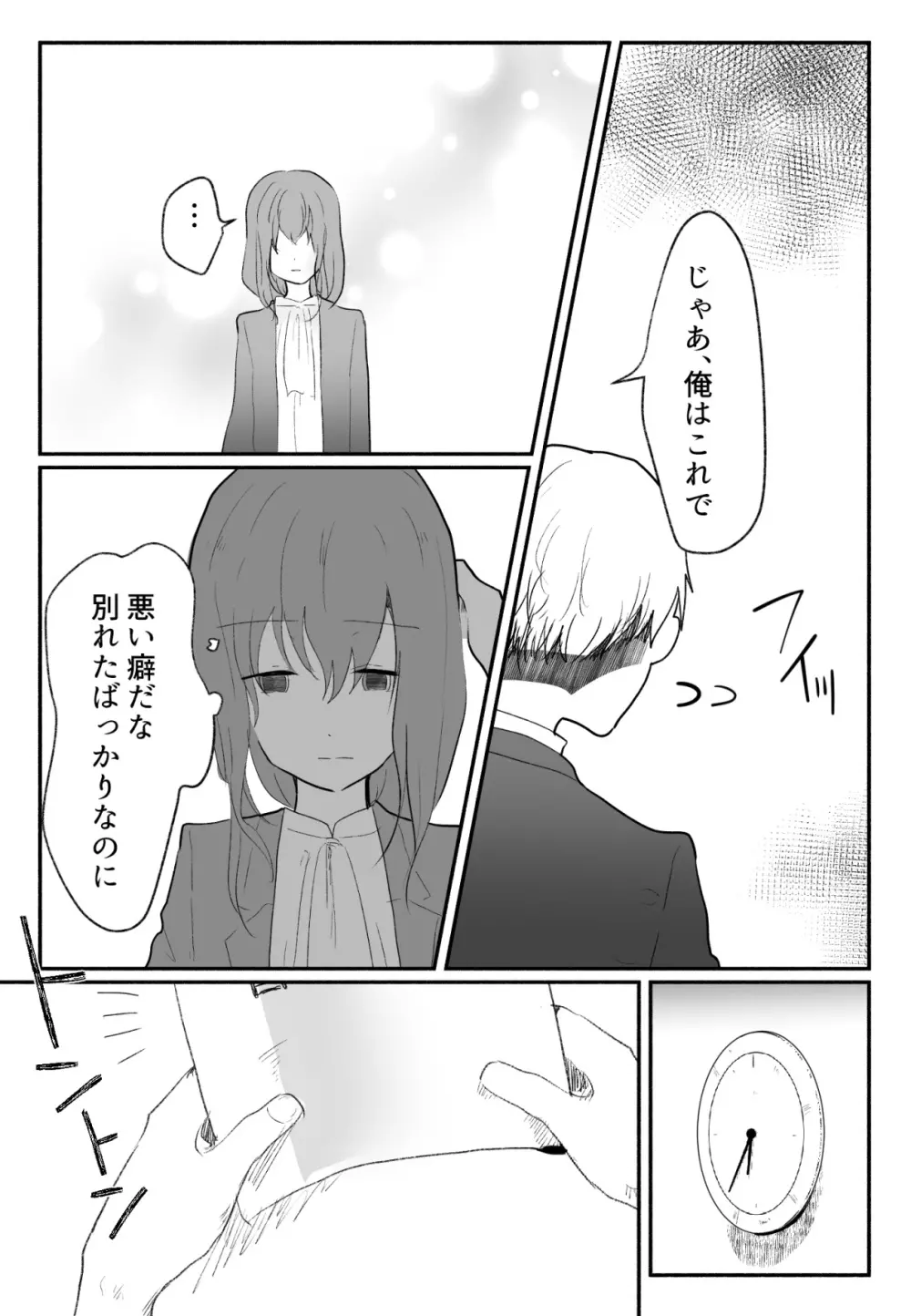 声にもならない 最終話 トラウマと向き合ってイチャラブエッチ - page23
