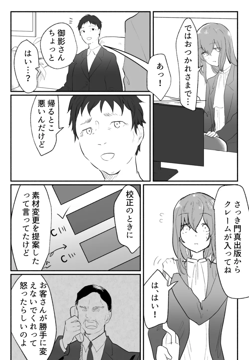 声にもならない 最終話 トラウマと向き合ってイチャラブエッチ - page24