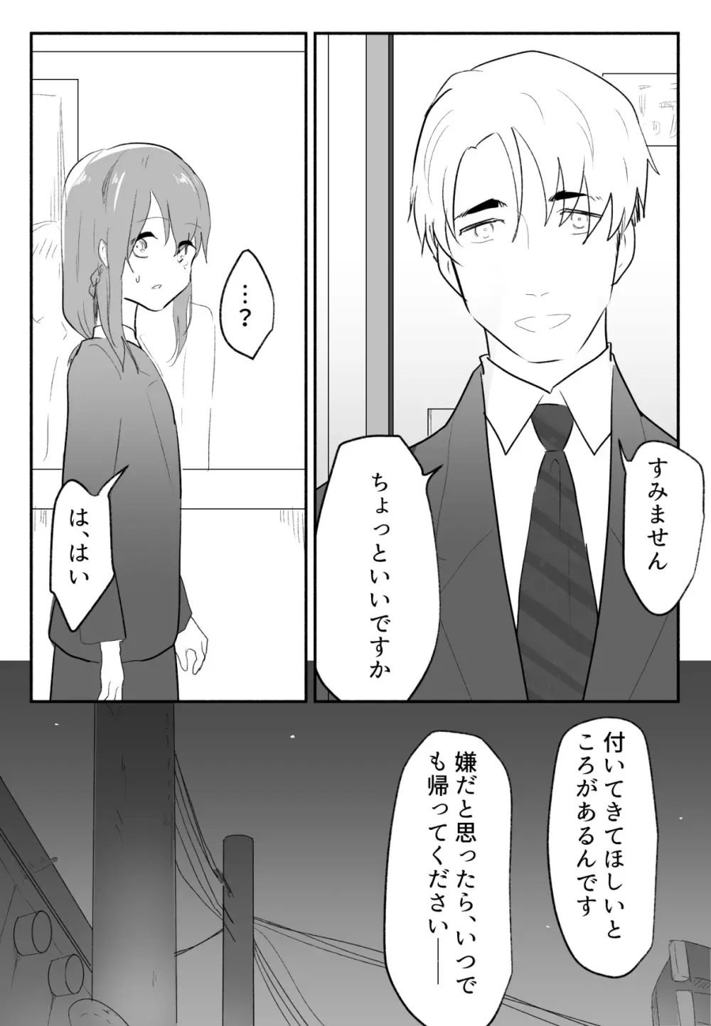 声にもならない 最終話 トラウマと向き合ってイチャラブエッチ - page29