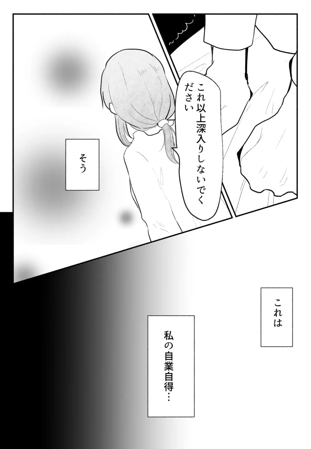 声にもならない 最終話 トラウマと向き合ってイチャラブエッチ - page3