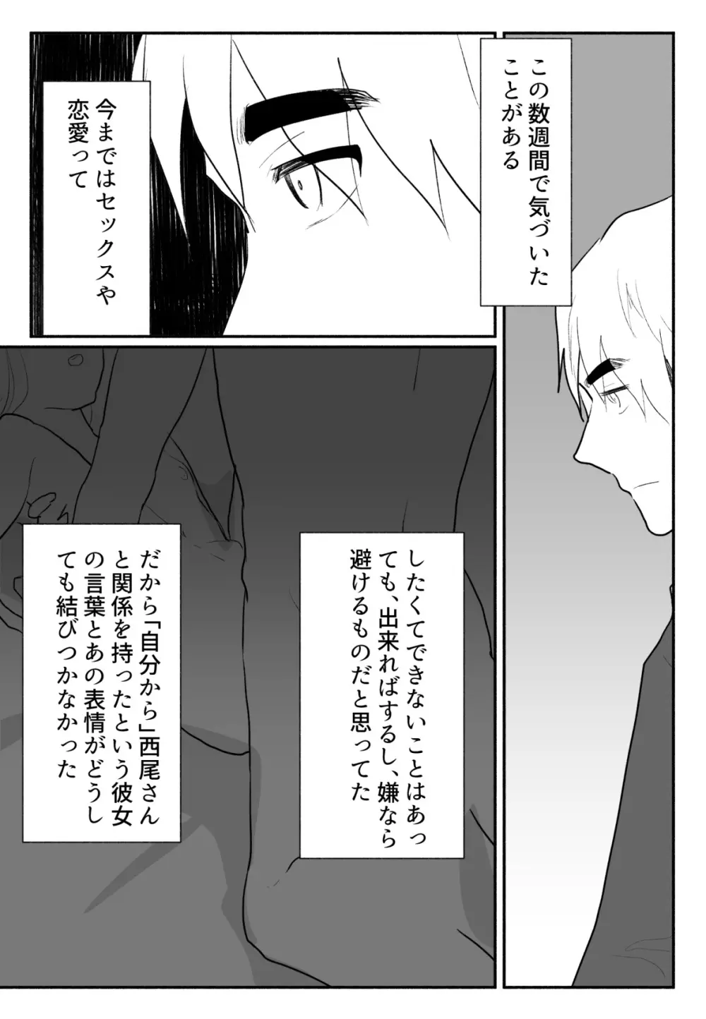 声にもならない 最終話 トラウマと向き合ってイチャラブエッチ - page31