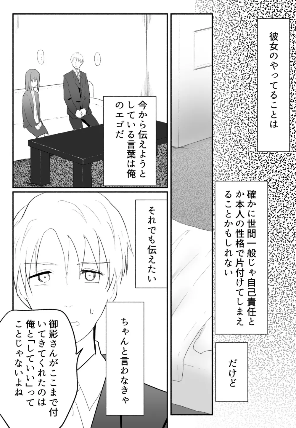 声にもならない 最終話 トラウマと向き合ってイチャラブエッチ - page32