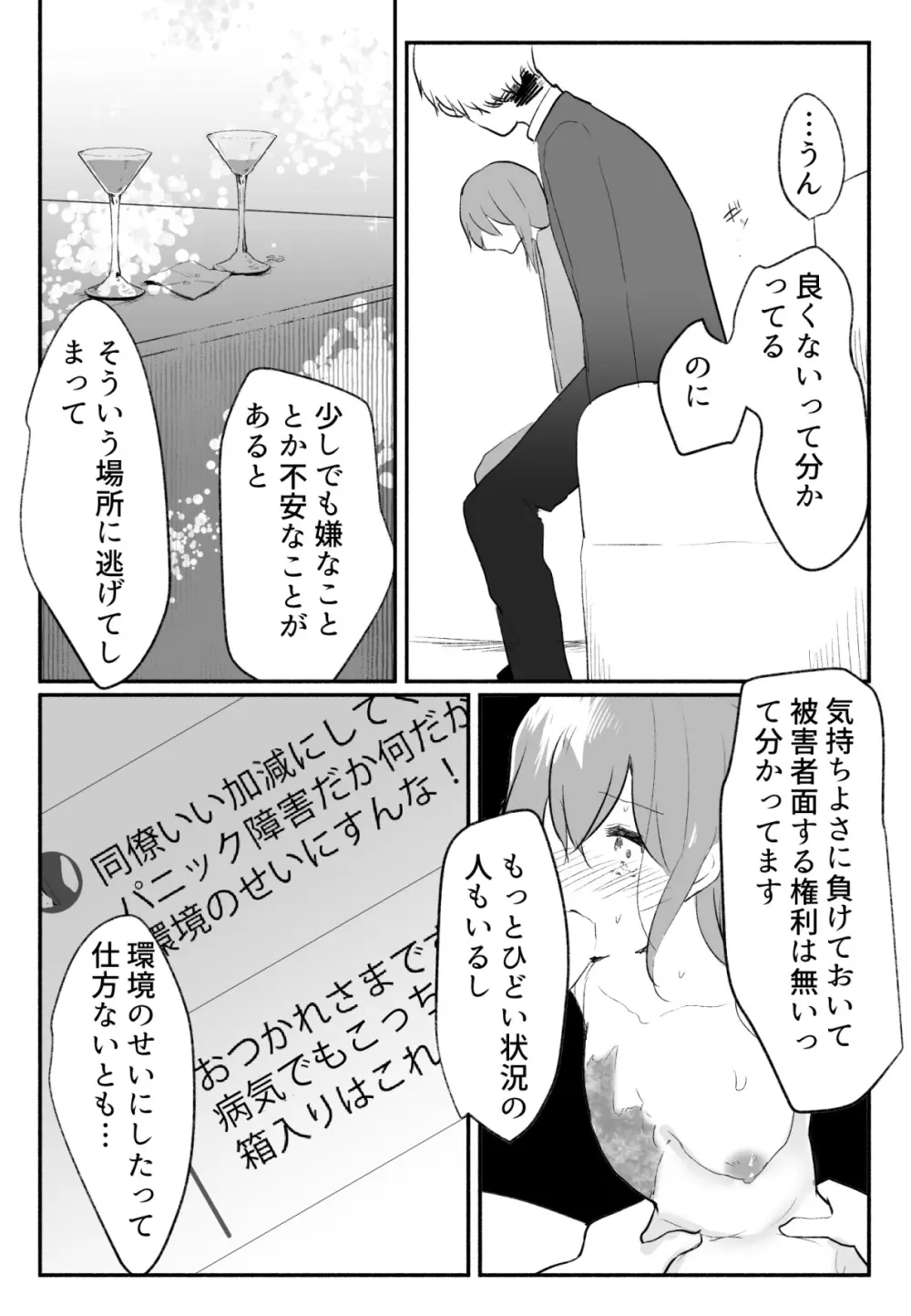 声にもならない 最終話 トラウマと向き合ってイチャラブエッチ - page38