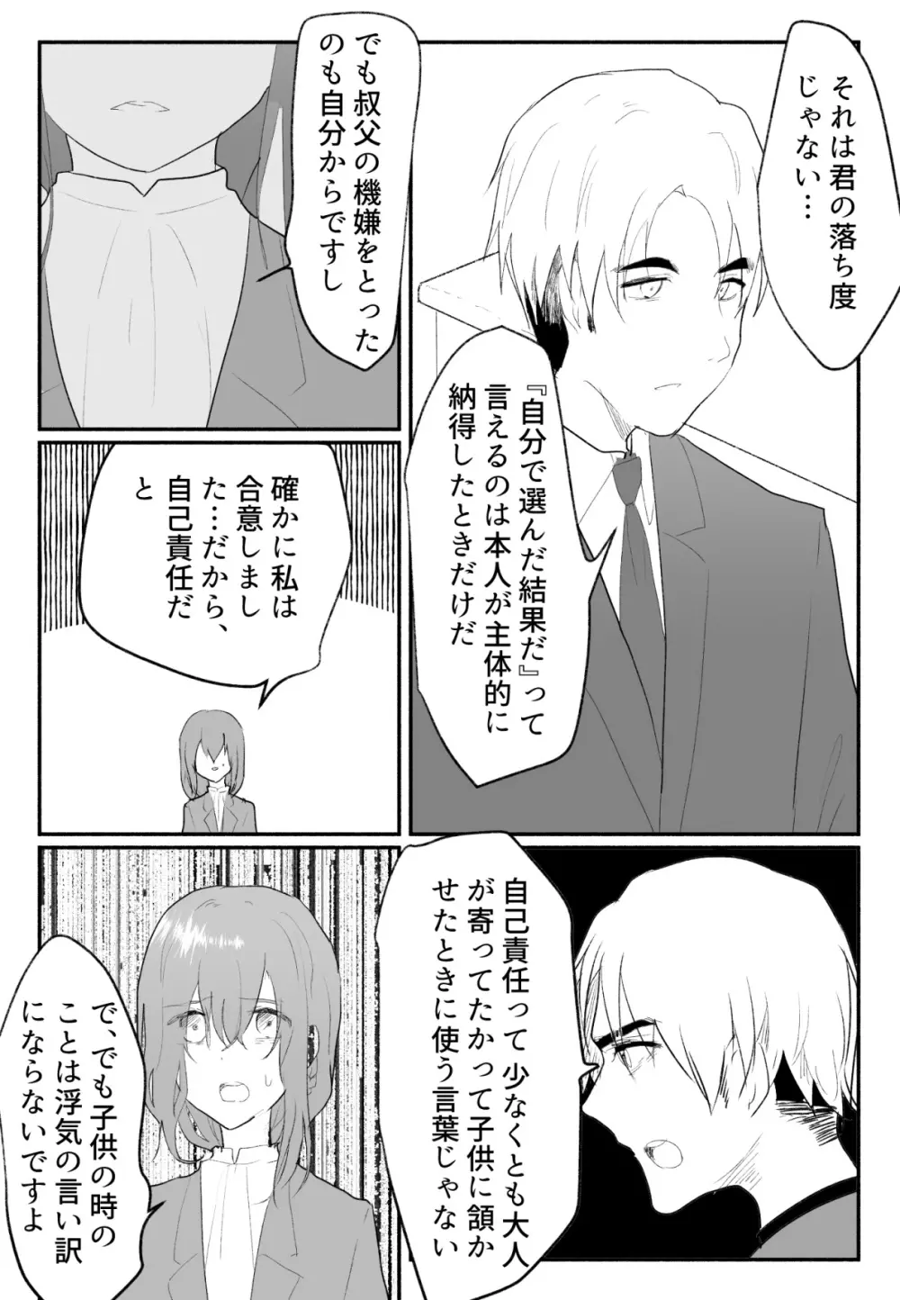 声にもならない 最終話 トラウマと向き合ってイチャラブエッチ - page40