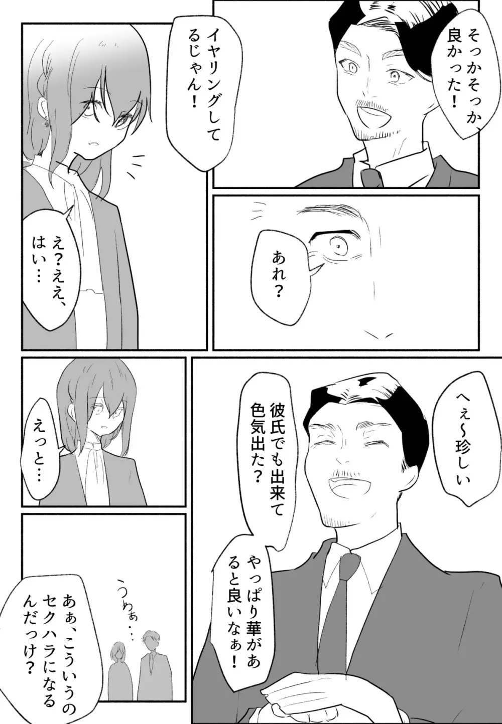声にもならない 最終話 トラウマと向き合ってイチャラブエッチ - page47