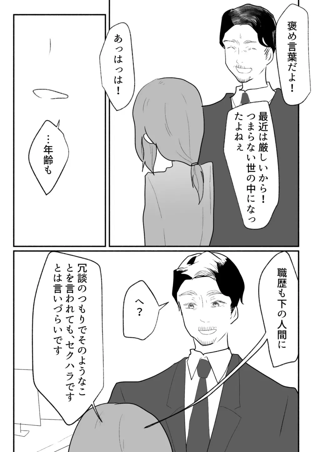 声にもならない 最終話 トラウマと向き合ってイチャラブエッチ - page48