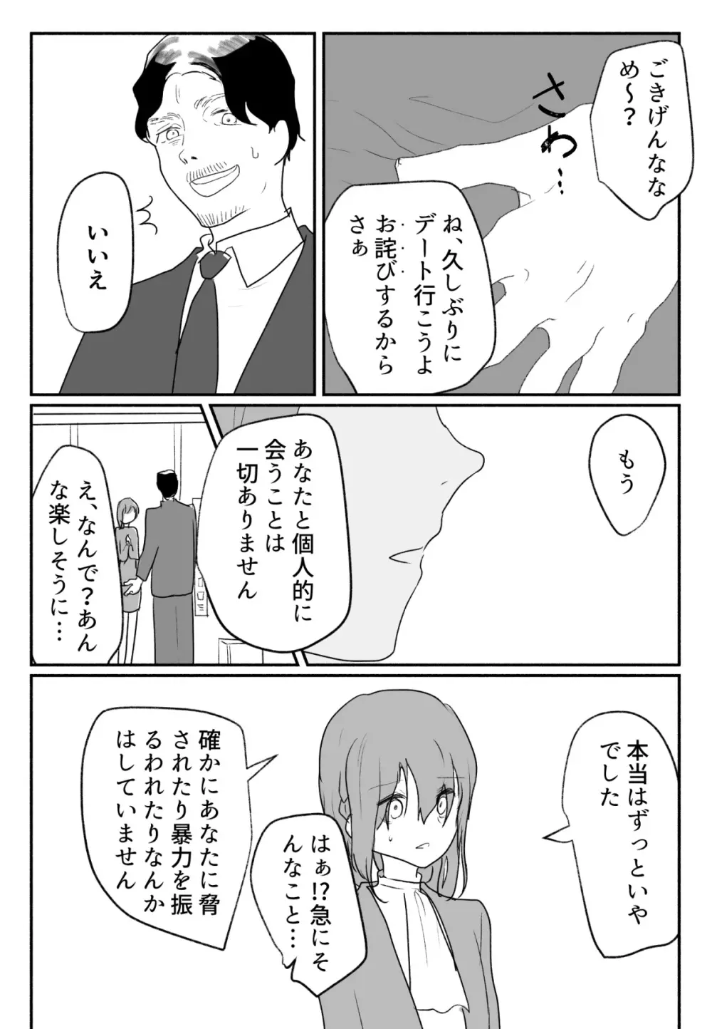 声にもならない 最終話 トラウマと向き合ってイチャラブエッチ - page51