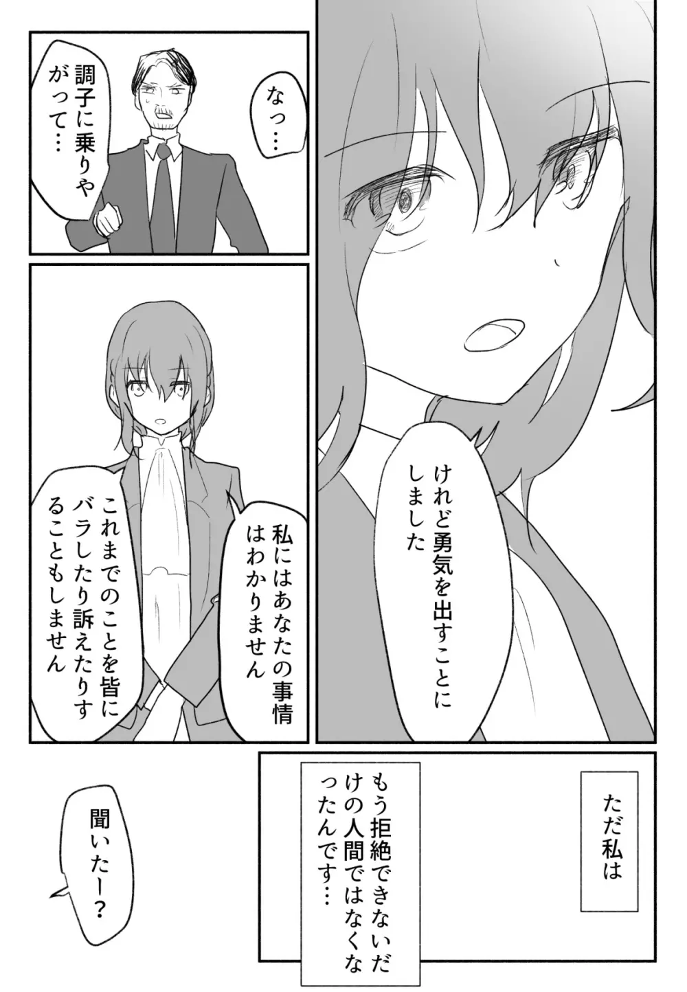 声にもならない 最終話 トラウマと向き合ってイチャラブエッチ - page52