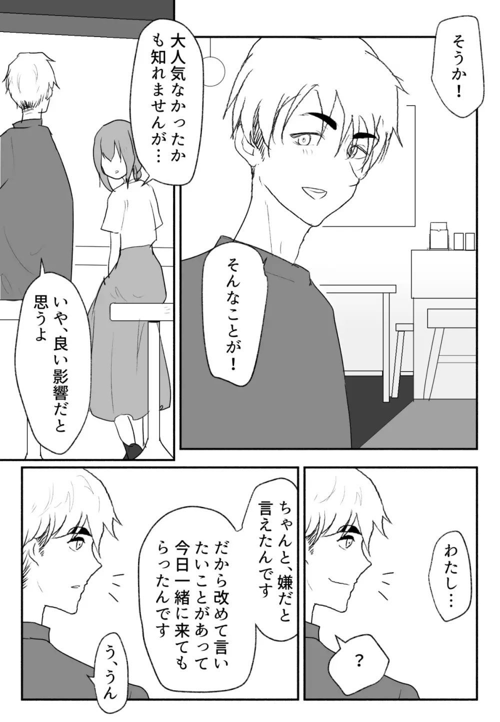 声にもならない 最終話 トラウマと向き合ってイチャラブエッチ - page54