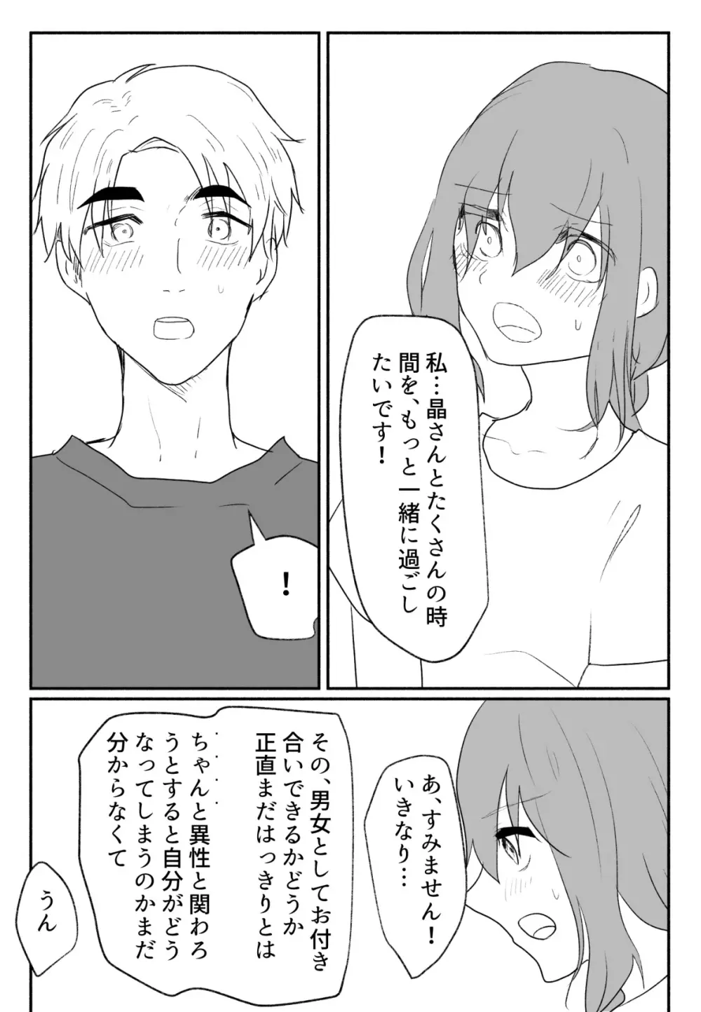 声にもならない 最終話 トラウマと向き合ってイチャラブエッチ - page55