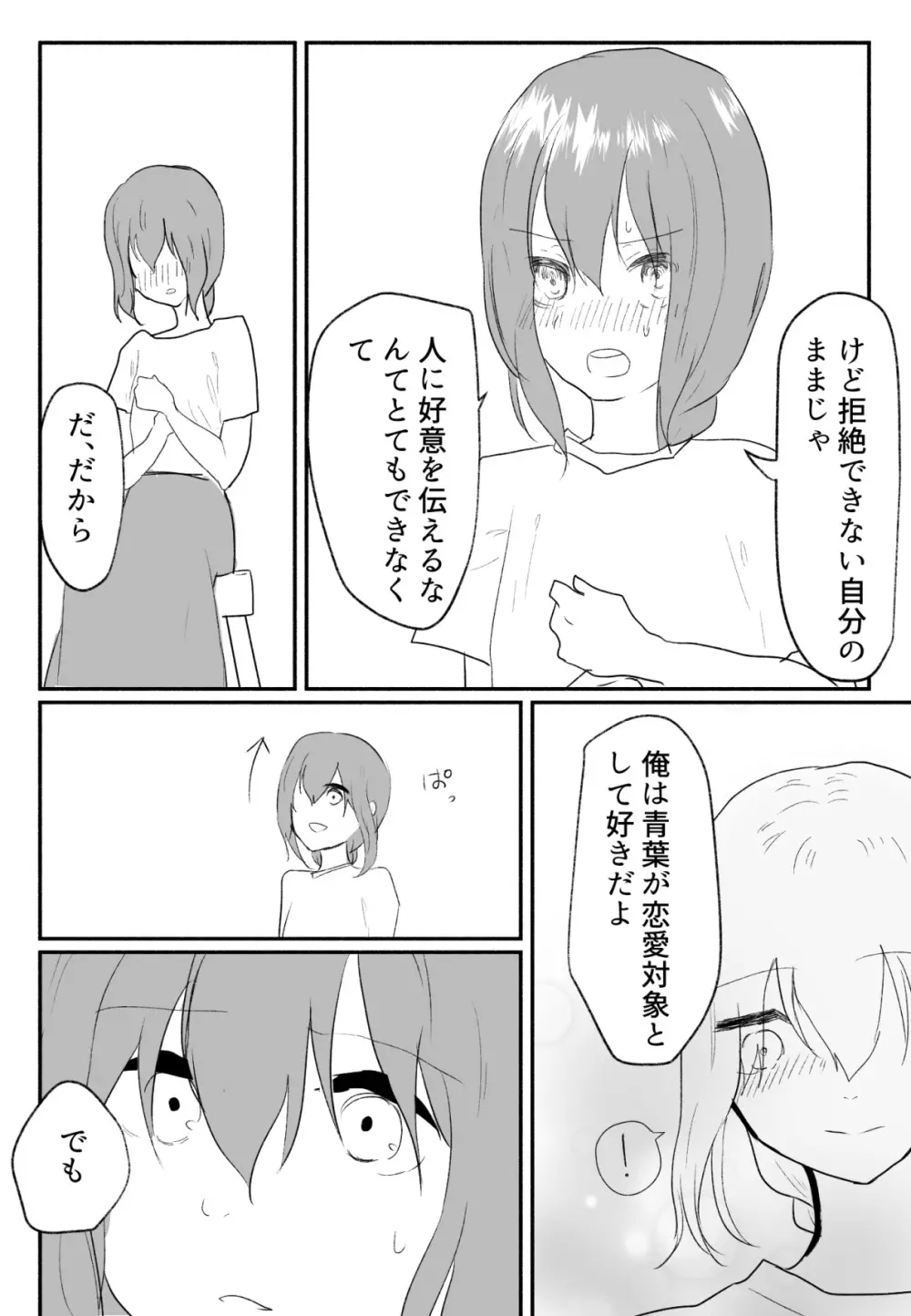 声にもならない 最終話 トラウマと向き合ってイチャラブエッチ - page56