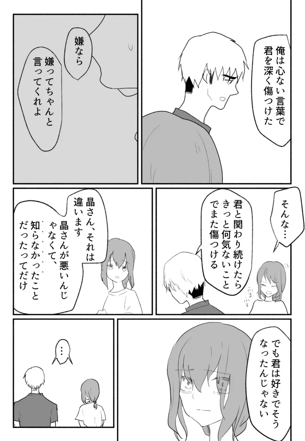 声にもならない 最終話 トラウマと向き合ってイチャラブエッチ - page57