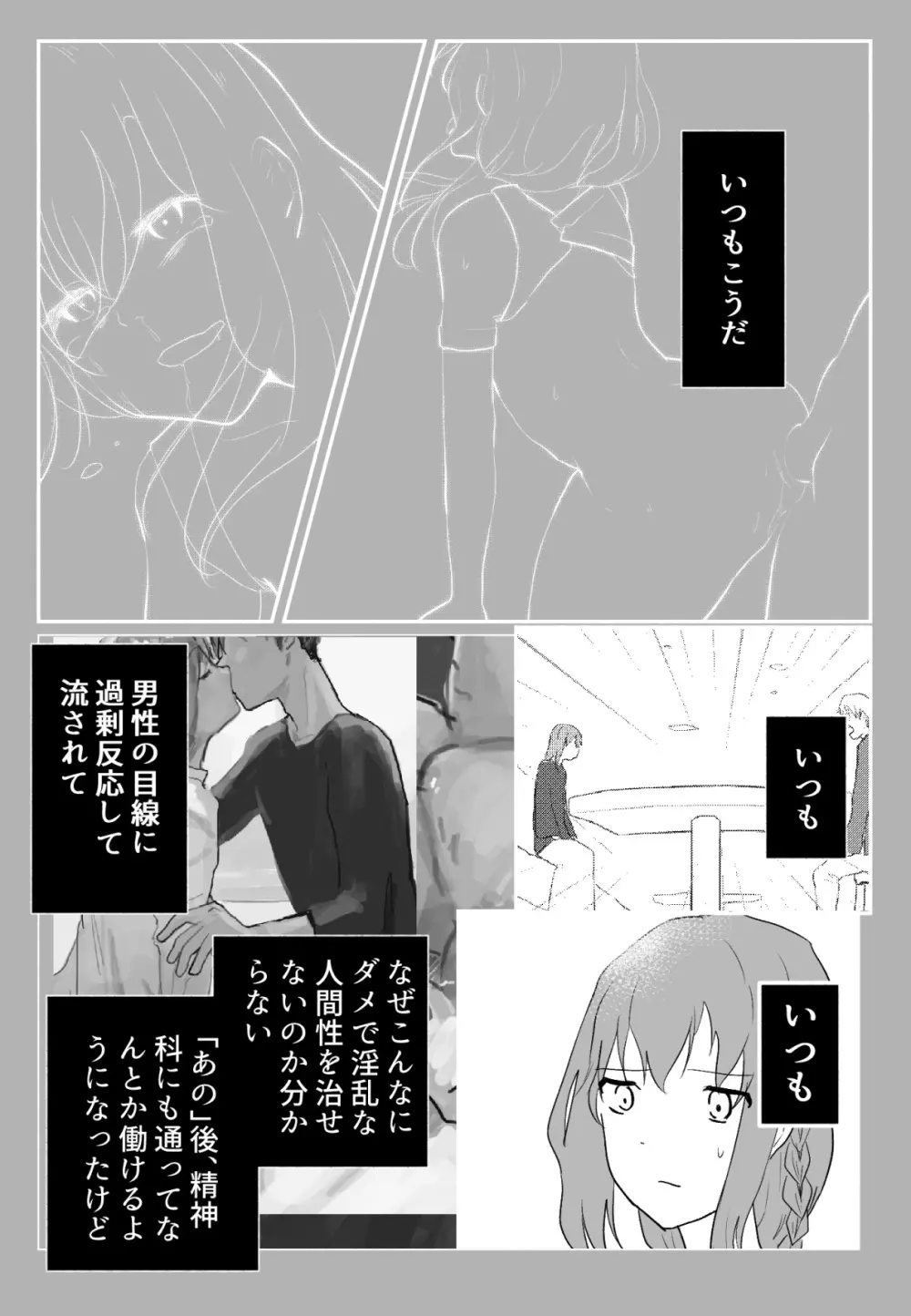 声にもならない 最終話 トラウマと向き合ってイチャラブエッチ - page6