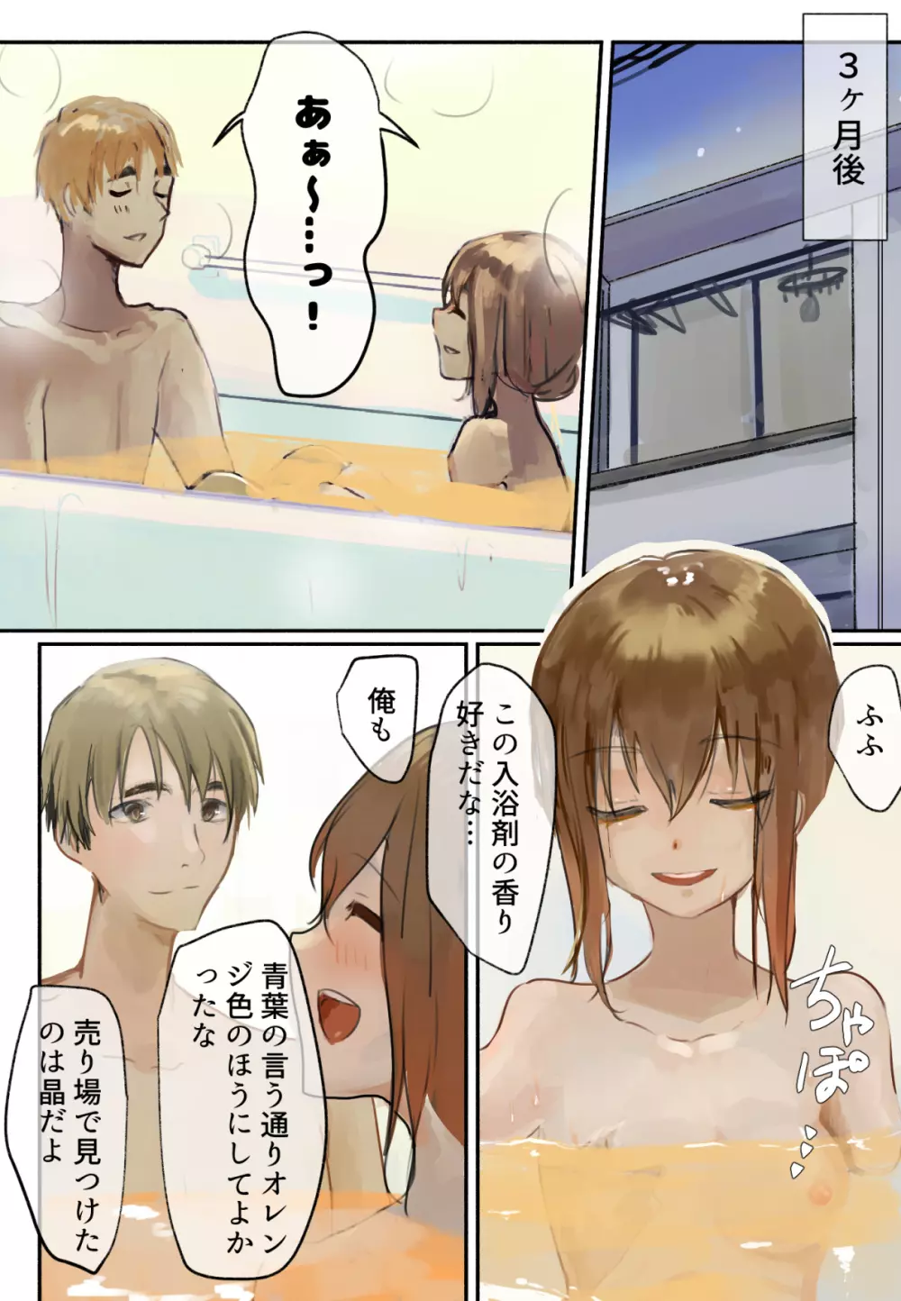 声にもならない 最終話 トラウマと向き合ってイチャラブエッチ - page60