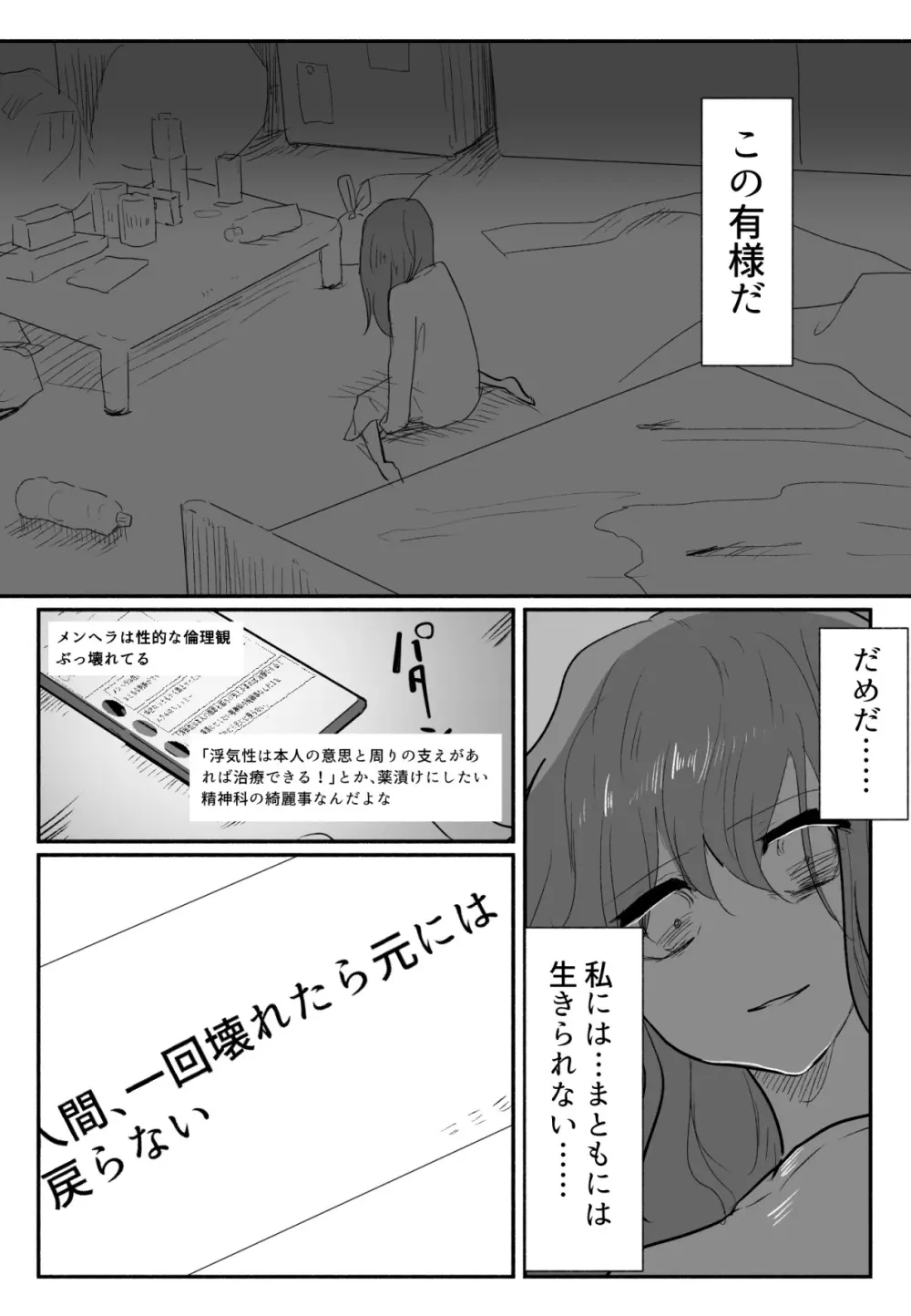 声にもならない 最終話 トラウマと向き合ってイチャラブエッチ - page7