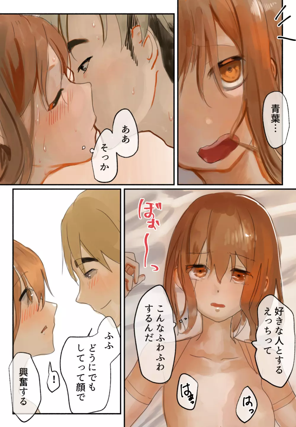 声にもならない 最終話 トラウマと向き合ってイチャラブエッチ - page71