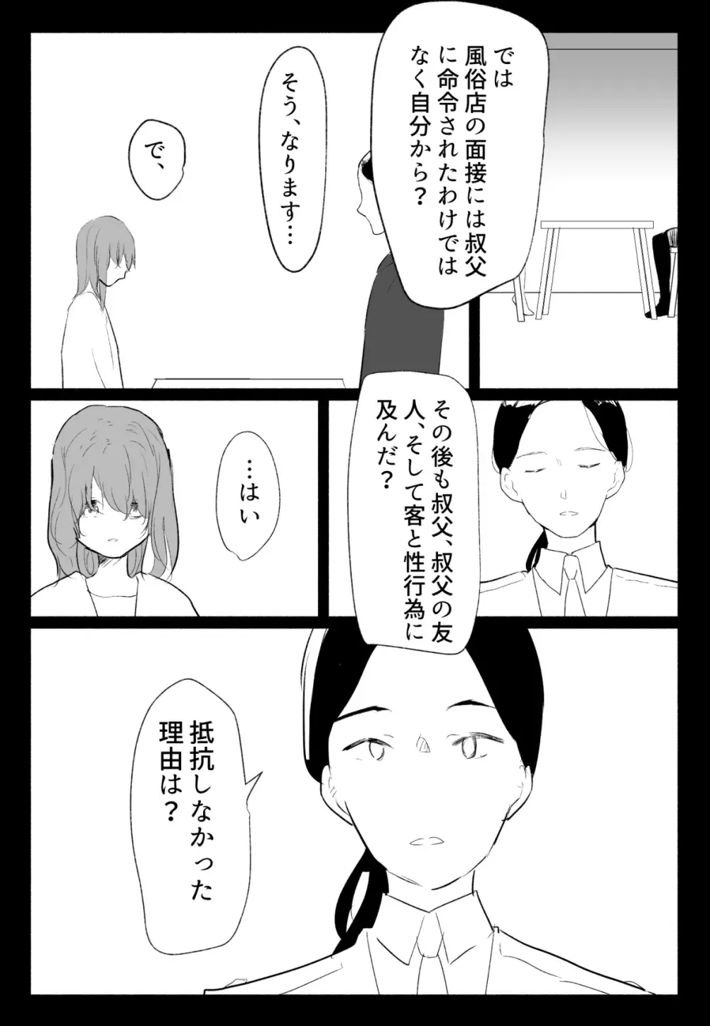 声にもならない 最終話 トラウマと向き合ってイチャラブエッチ - page8