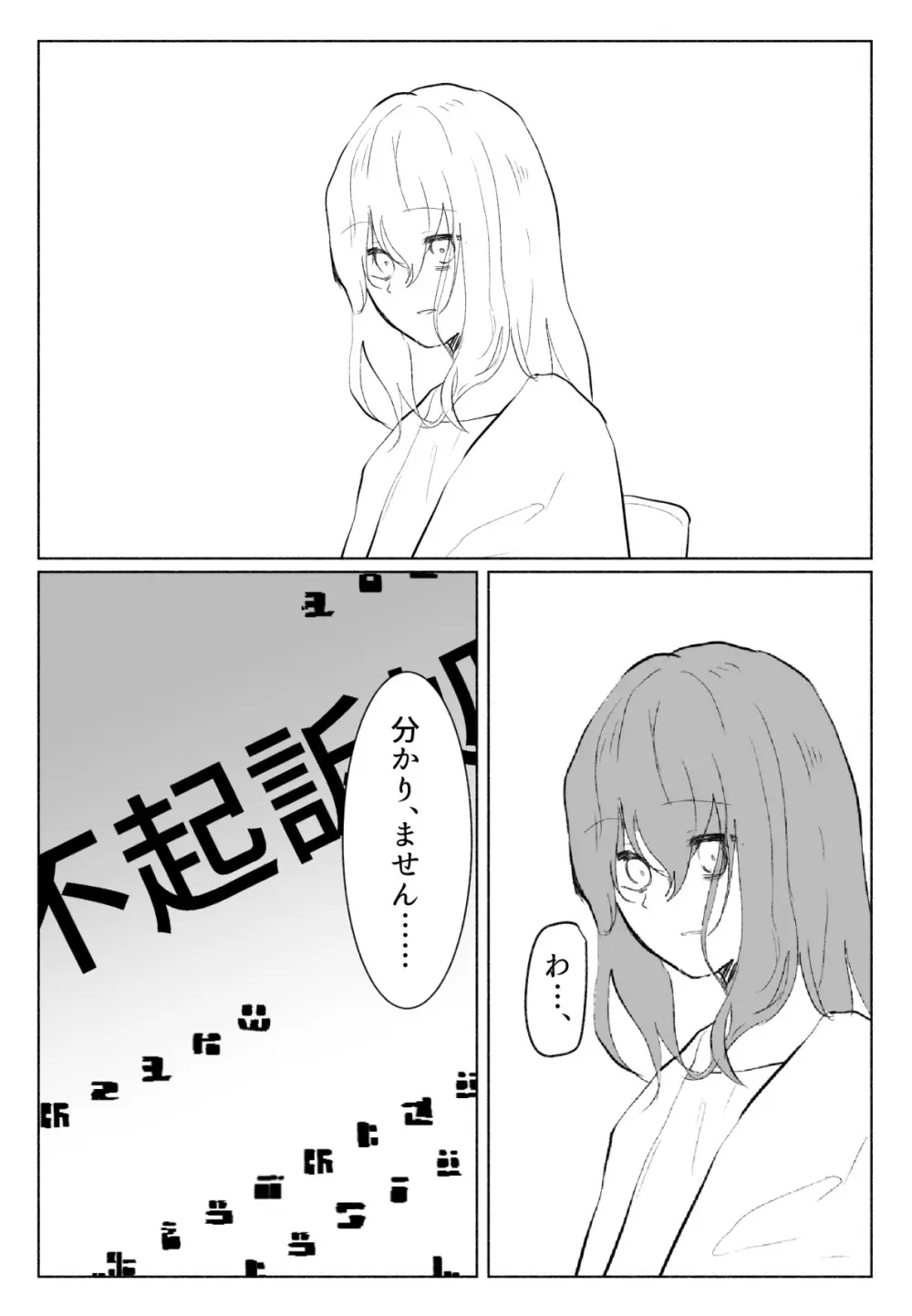 声にもならない 最終話 トラウマと向き合ってイチャラブエッチ - page9