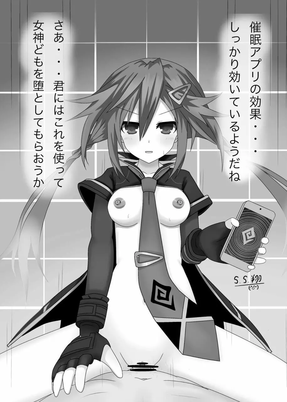 催眠アプリ -凛々しい女神様たちが催眠で堕ちるはずがない- - page21
