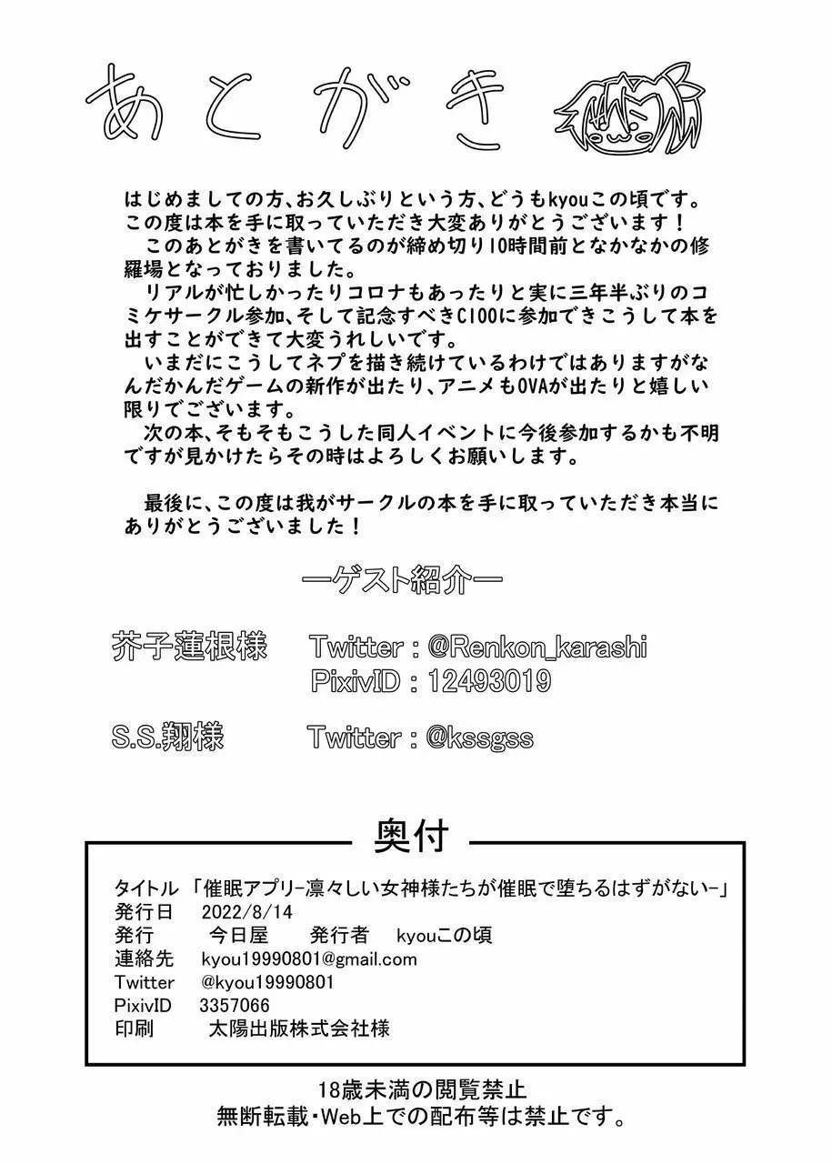 催眠アプリ -凛々しい女神様たちが催眠で堕ちるはずがない- - page22