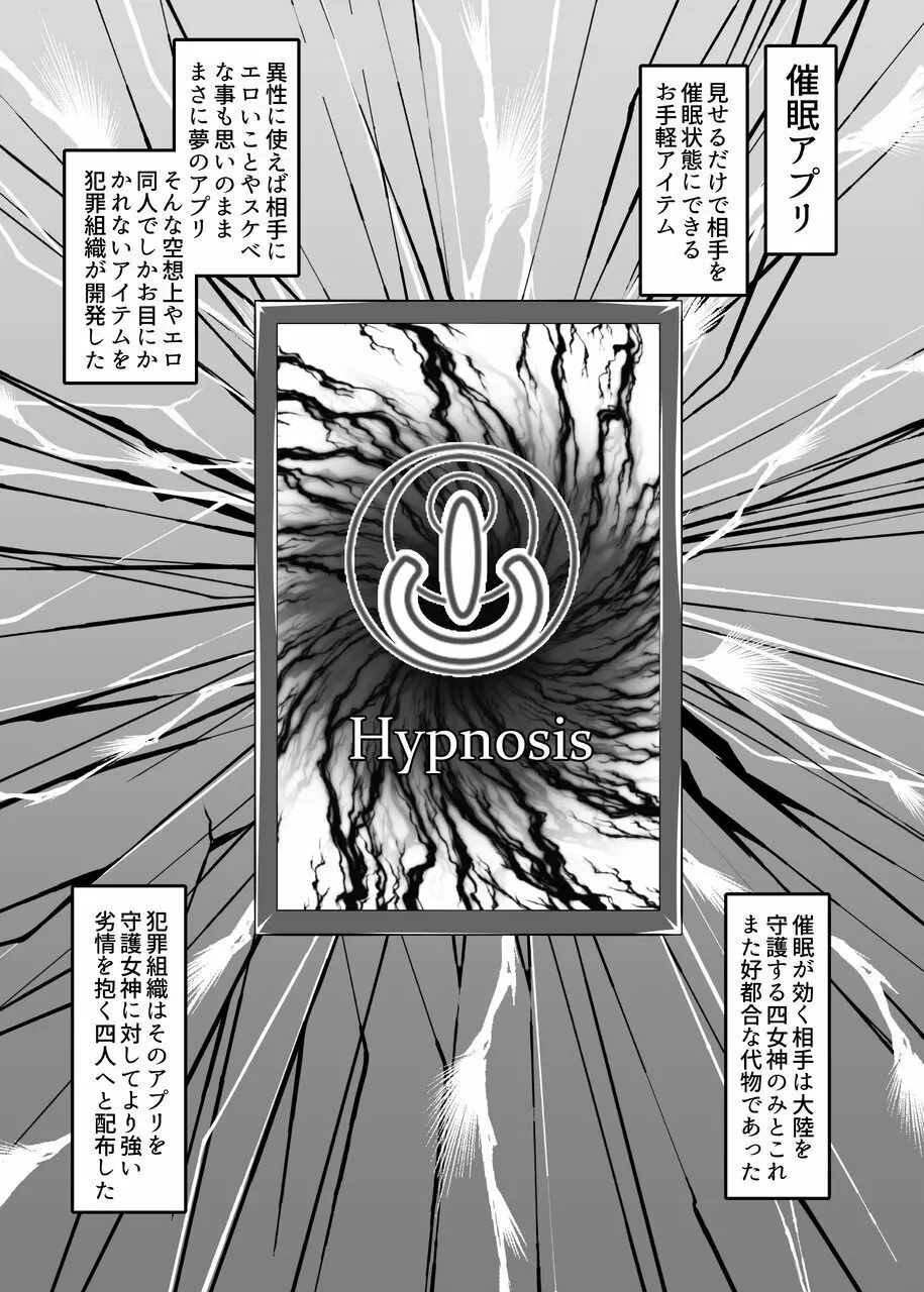 催眠アプリ -凛々しい女神様たちが催眠で堕ちるはずがない- - page3