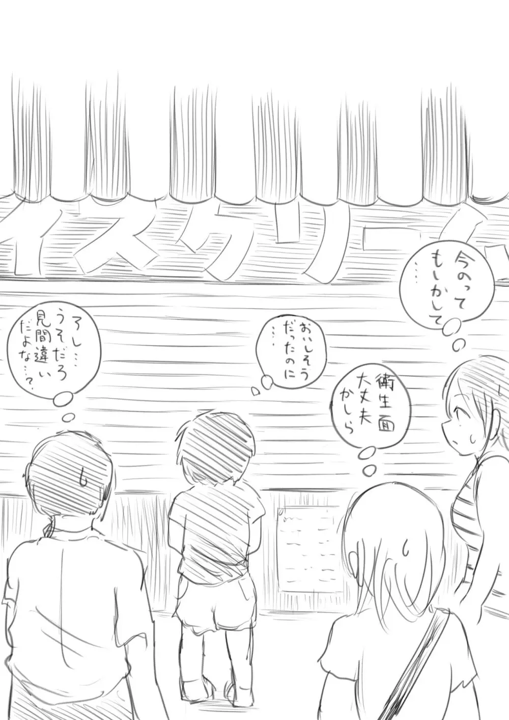 こやしまち排泄百景 Ch.1-6 - page54