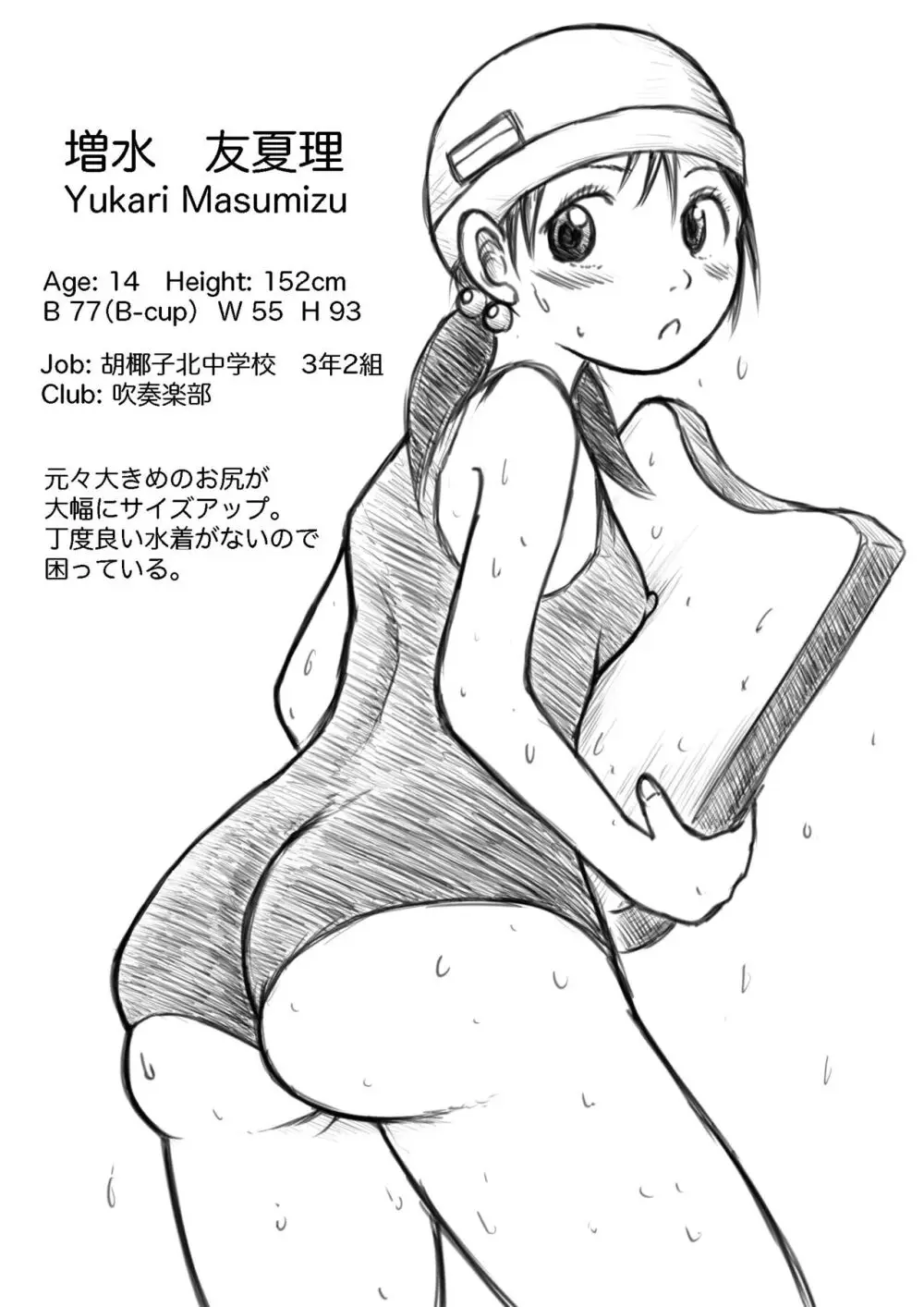 こやしまち排泄百景 Ch.1-6 - page9