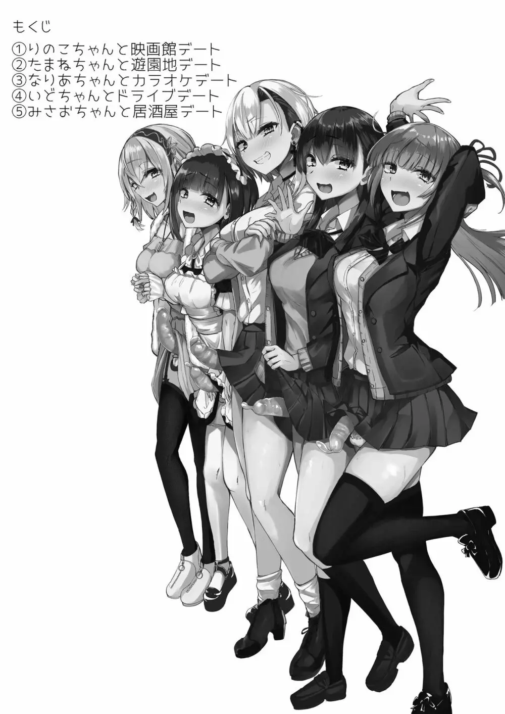 ふたなりっ娘はデートよりも✕✕✕がしたい短編集 - page2