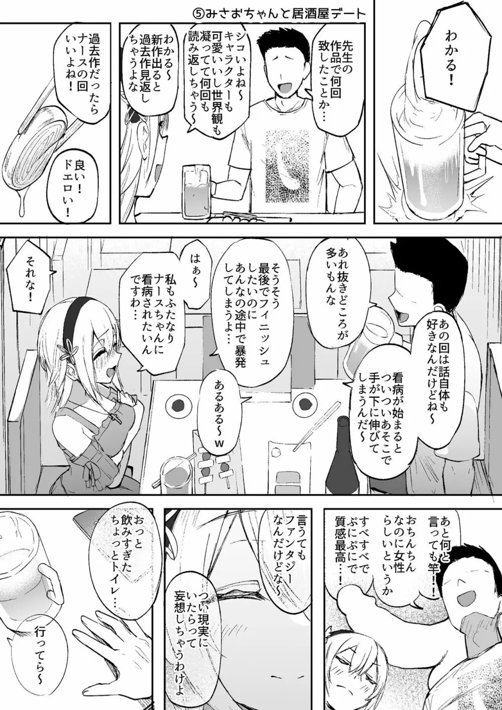 ふたなりっ娘はデートよりも✕✕✕がしたい短編集 - page20
