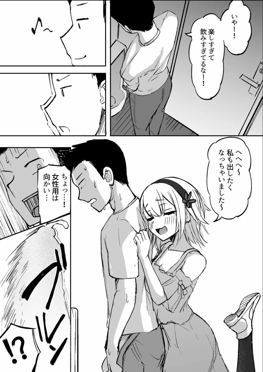 ふたなりっ娘はデートよりも✕✕✕がしたい短編集 - page21